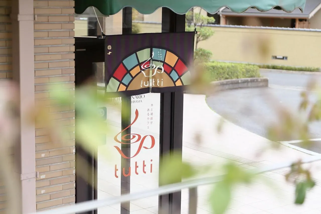 酒店 嵯峨岚山比纳里奥酒店 京都
